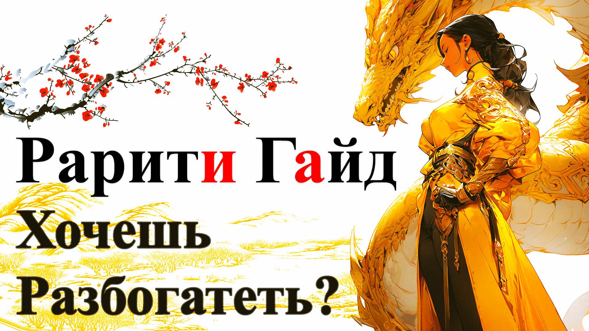 Рарити Бот  Гайд  Path Of Exile 2. Rarity Aura.