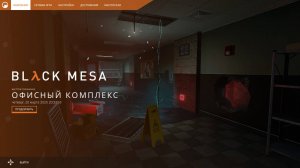 Black Mesa #2 Прохождение. 2025, Непредвиденные Последствия. Офисный Комплекс.