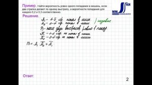 4_11_Теоремы сложения и умножения вероятностей.Часть 1