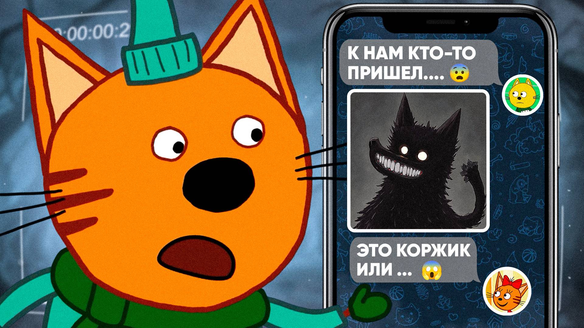 СТРАШНАЯ СЕРИЯ Три кота "Таинственный гость" 😱 смотреть онлайн