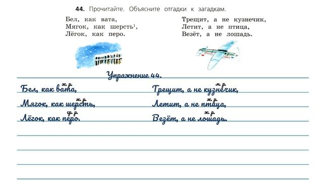 Упражнение 44 на странице 27. Русский язык 3 класс. Часть 2. смотреть онлайн