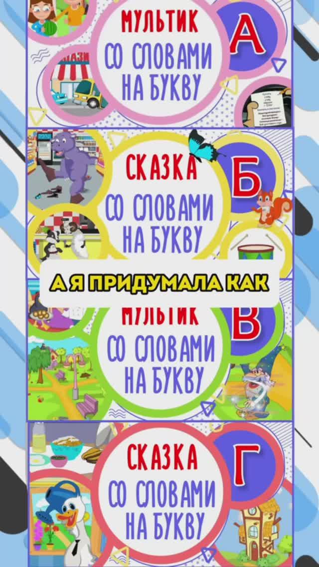 Как АЛФАВИТНЫЙ МУЛЬТИК учит ГОВОРИТЬ и ЧИТАТЬ #ТатьянаБокова смотреть онлайн