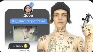 ПИШУ ЗВЁЗДАМ, ЧТО Я НАБИЛ ТАТУ С НИМИ (фейк фото)