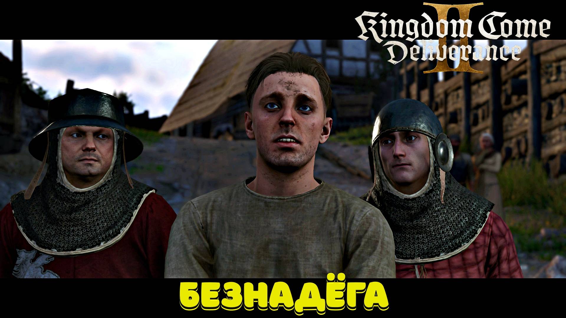 Kingdom Come: Deliverance II - Полное прохождение #12 смотреть онлайн