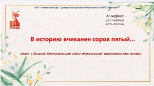 Всемирный день поэзии