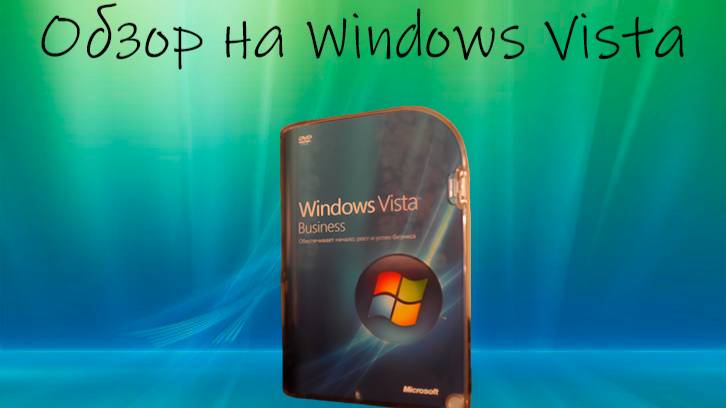 Обзор на Windows Vista смотреть онлайн