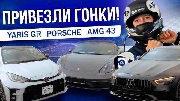 YARIS GR БЫСТРЕЕ, ЧЕМ PORSCHE И AMG 43?! | ЦЕНЫ | 2025