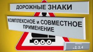 Вопросы с комплексным применением дорожных знаков. Категория АВМ.