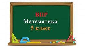 ВПР. Математика. 5 класс. Задание 8. Из кубиков собрали фигуру (см. рисунок). Её покрасили снаружи