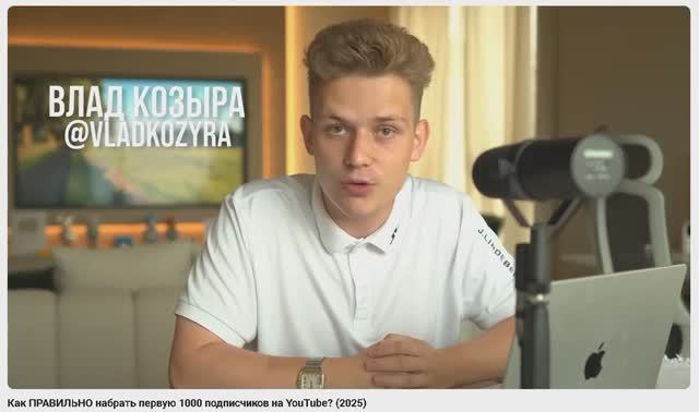 Как ПРАВИЛЬНО набрать первую 1000 подписчиков на YouTube? (2025)