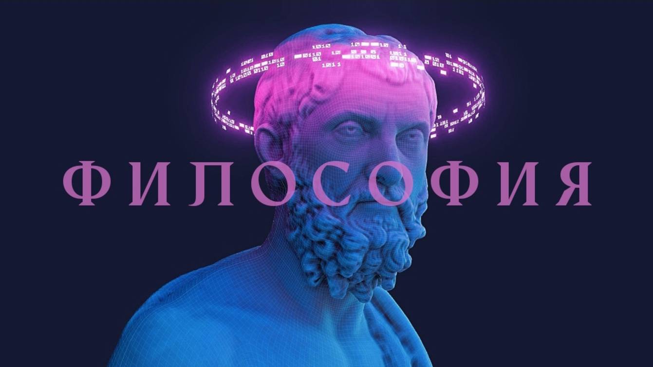 От мифа к логосу: древнегреческая философия от досократиков до Аристотеля