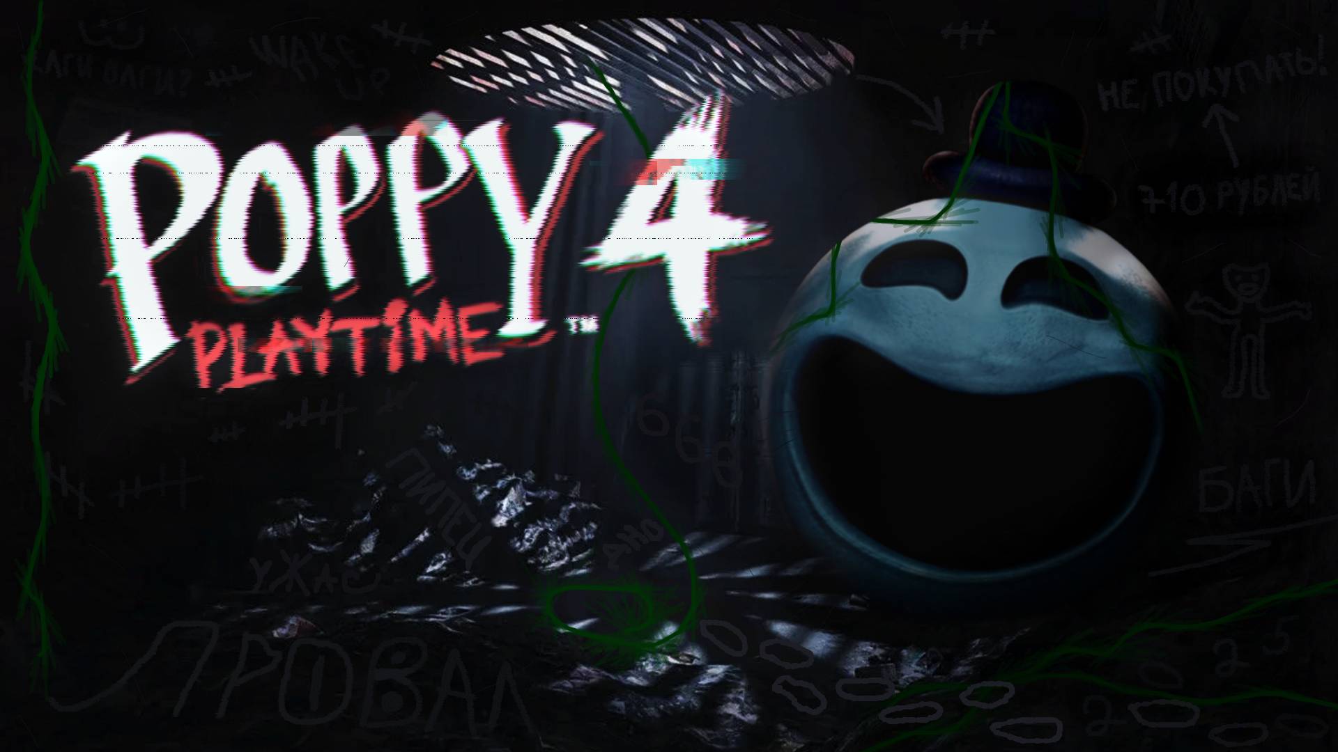 POPPY PLAYTIME: CHAPTER 4 - ПРОВАЛ? (или как разработчики "убили" главу обновлениями и багами)