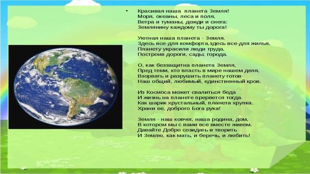 международный день земли смотреть онлайн