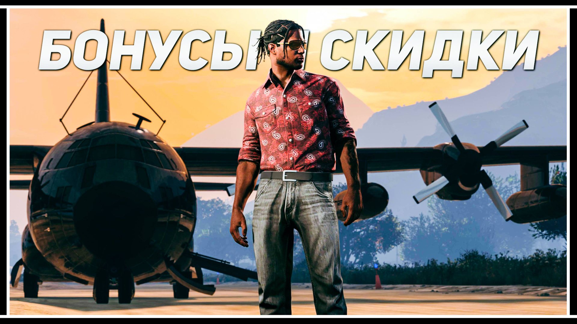 НОВАЯ БОНУСНАЯ НЕДЕЛЯ В GTA ONLINE ДЛЯ ФАРМА ДЕНЕГ – СКИДКИ И БОНУСЫ ОТ ROCKSTAR смотреть онлайн