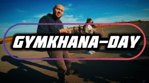 Мотобудни: Gymkhana-Day