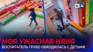 Уголовное дело за рукоприкладство завели против воспитателя детсада в Краснодаре