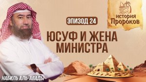 История Пророков#24...-Авады_11.mp4