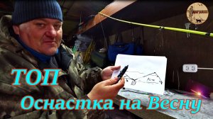 Оснастка Топ ,Не донка и Не фидер.Работает всегда.