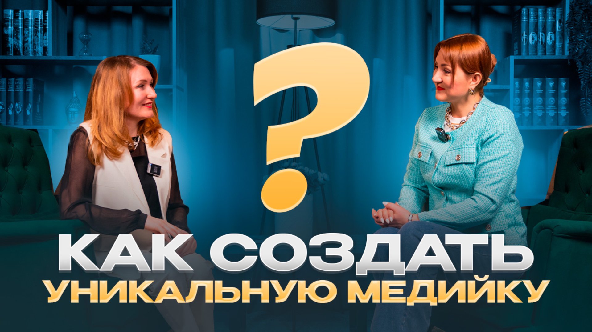 Как создать уникальную медийку ? смотреть онлайн