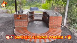 Зона барбекю своими руками из кирпича для дачи и сада 🧱🍳🙋♂️ Пошагово вариант (7)