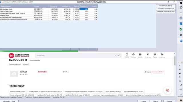 Выборка цен запасных частей Renault Duster
