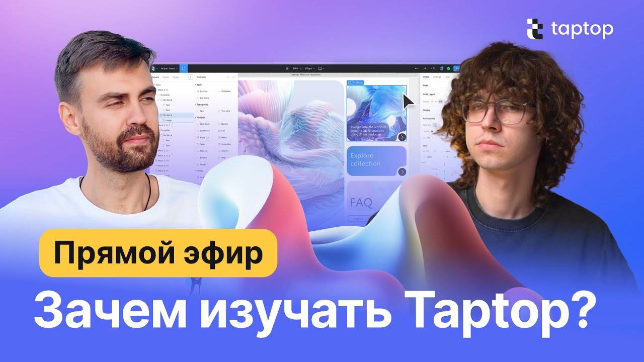ПУТЬ ДИЗАЙНЕРА в 2024: верстка на Taptop после Webflow
