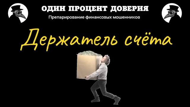 Держатель счета, или Снова на развивающихся рынках смотреть онлайн