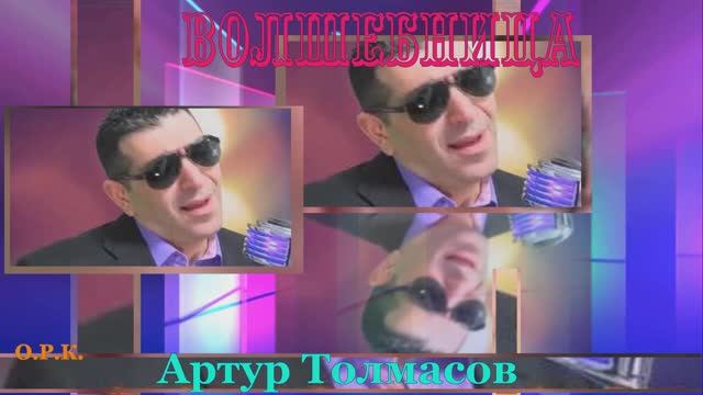 ВОЛШЕБНИЦА