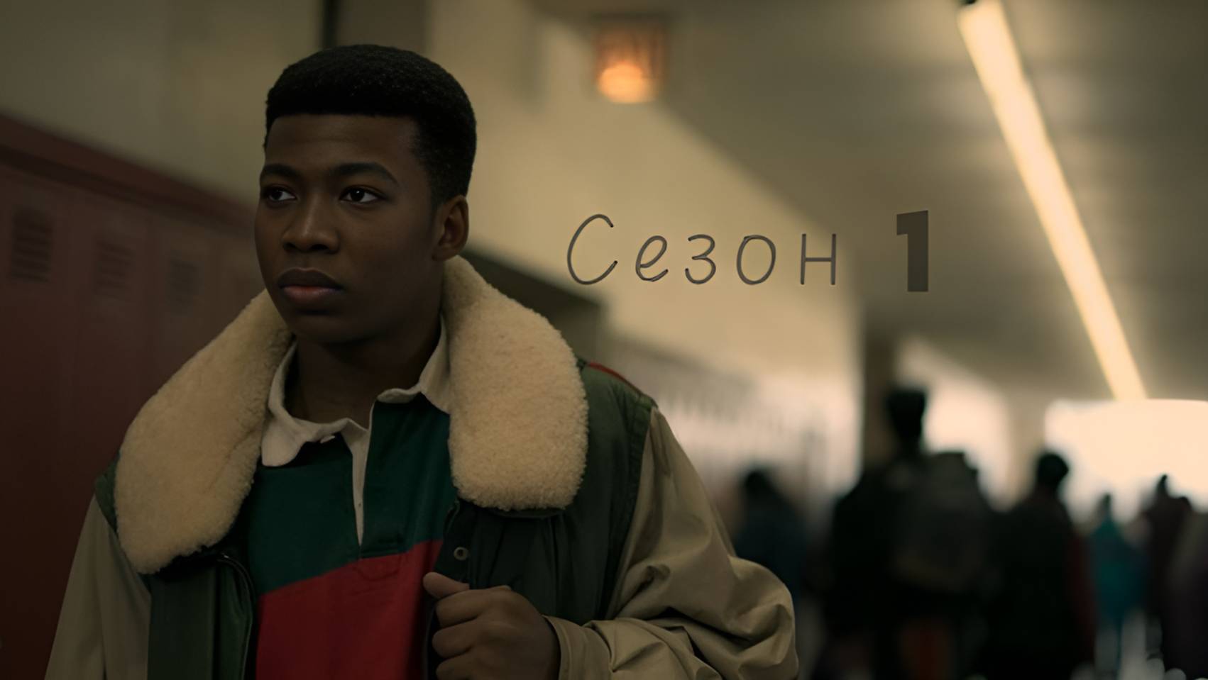 Власть в ночном городе. Книга третья:Юность Кэнена/Power Book III: Raising Kanan Сезон 1 серия 3 смотреть онлайн