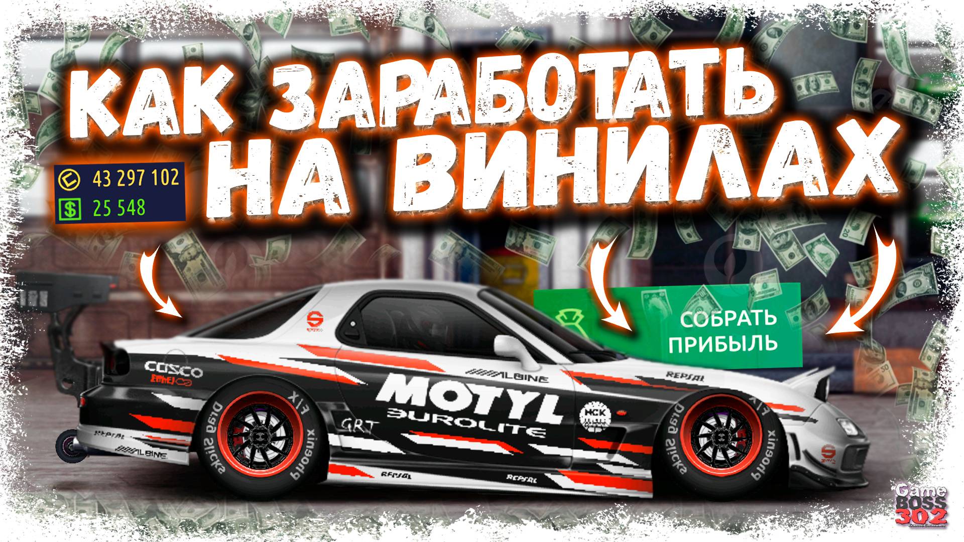 КАК ЗАРАБОТАТЬ ЗОЛОТО И БАКСЫ НА ПРОДАЖЕ ВИНИЛОВ | ОДИН ИЗ ВАРИАНТОВ ФАРМА | Drag Racing УГ смотреть онлайн