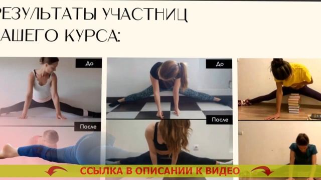 КАК ЛЕГКО НАУЧИТЬСЯ САДИТЬСЯ НА ШПАГАТ ЗА 30 ДНЕЙ 🎯 смотреть онлайн