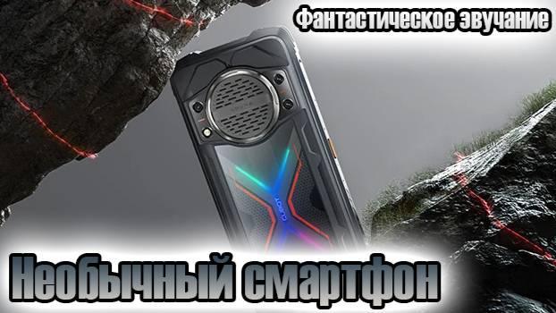 Убийца флагманов - фантастический  смартфон с колонкой внутри 