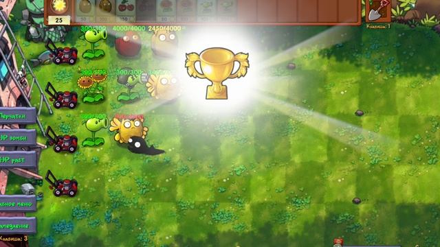 жесть сложность ветеран это слишком. +вазабой. PvZ фюжен мод