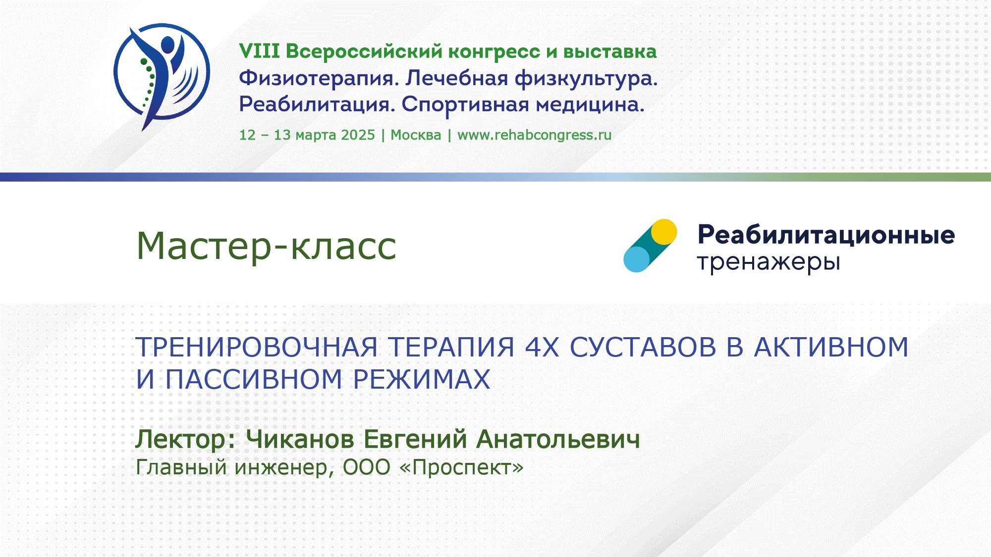 Мастер-класс ООО «Проспект»