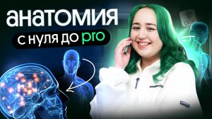 ВСЯ АНАТОМИЯ ДЛЯ ОГЭ ПО БИОЛОГИИ | Часть №1 | Мирослава Леви