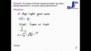 4_6_Классическое определение вероятности.Часть 2