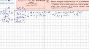 ОГЭ 21 математика Имеются два сосуда содержащие 48 кг и 42 кг раствора кислоты различной 42 % 40 %