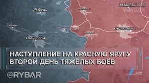 Наступление на Красную Яругу: второй день тяжёлых боёв