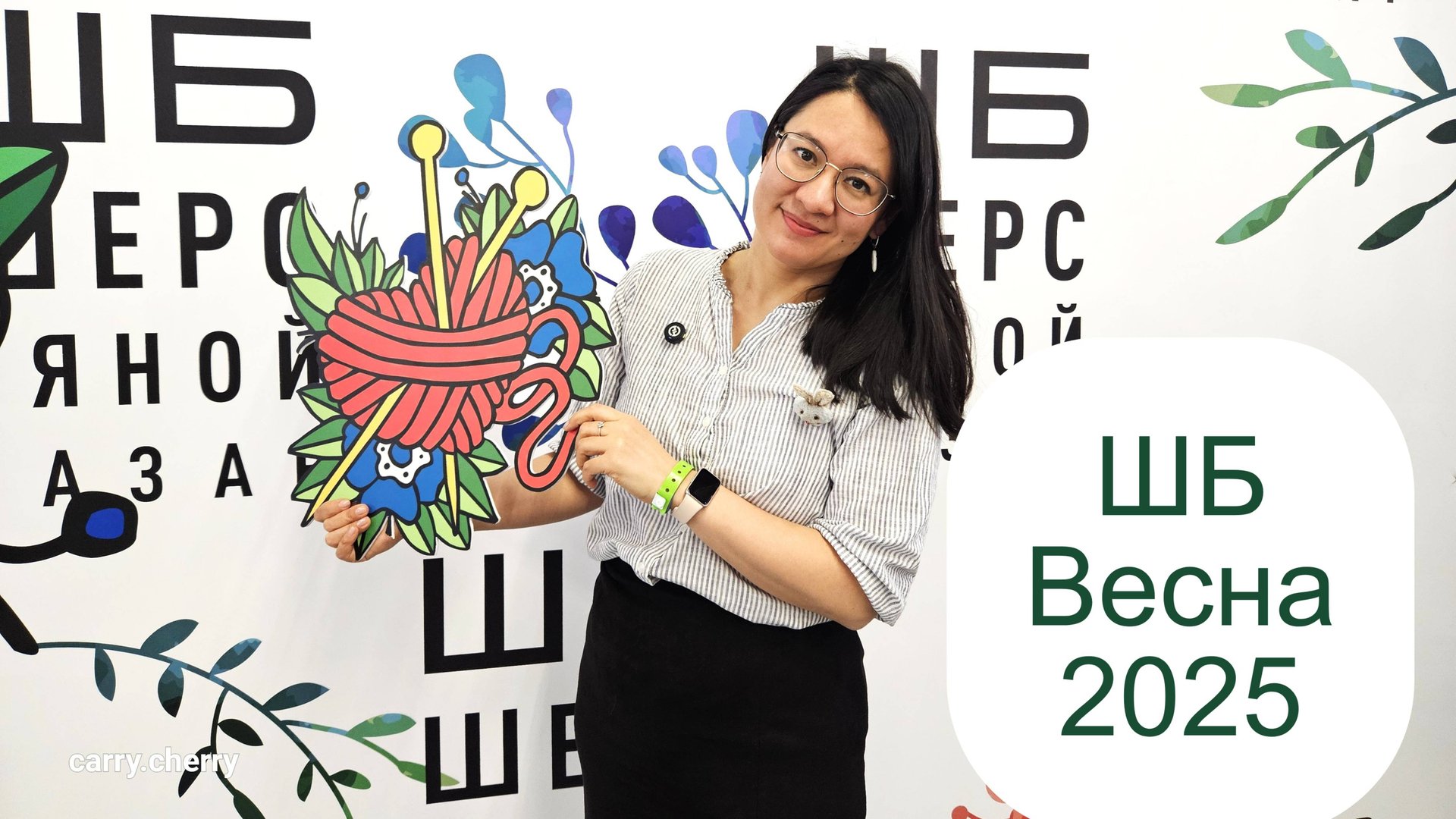 Шерстяной Базар - Москва, март 2025