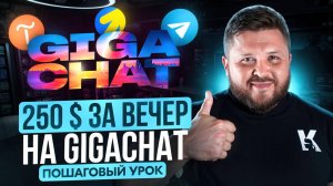 Нейросеть ГИГАЧАТ полный обзор и способы заработка онлайн | Tilda + Яндекс Директ | Подробный урок