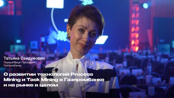 64% российских компаний будут работать с Process Mining и с Task Mining