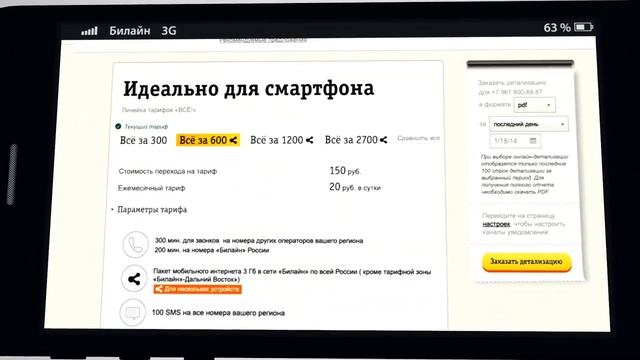 «Интернет на всё»: инструкция по применению смотреть онлайн