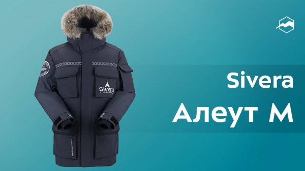 Куртка мужская Sivera Алеут