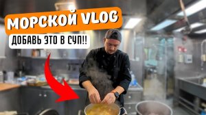 Морской Vlog   Рабочий день судового повара День 9-10 подборка 2.0
