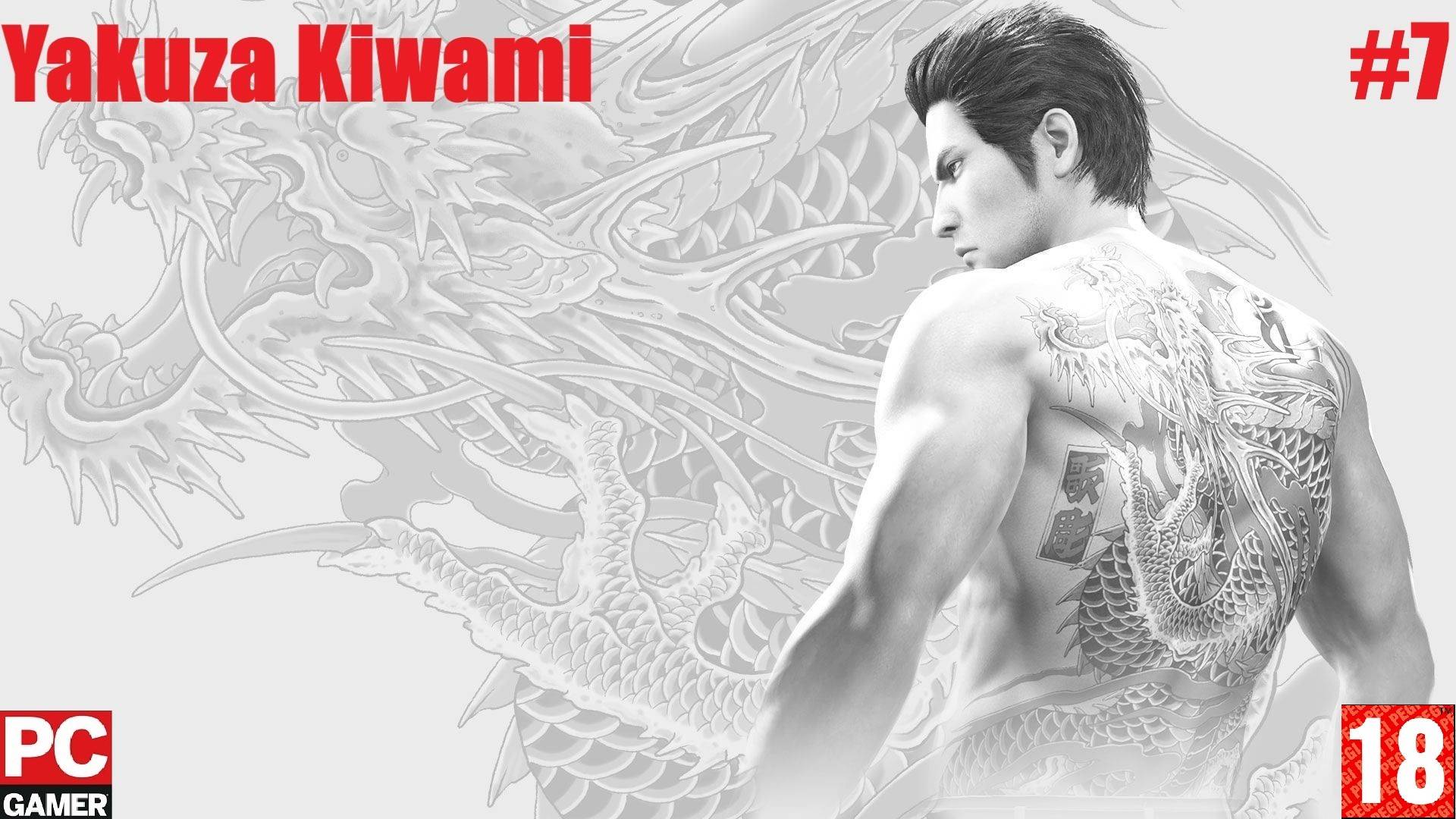 Yakuza Kiwami (2019) (PC) - Прохождение #7. (без комментариев) на Русском. смотреть онлайн