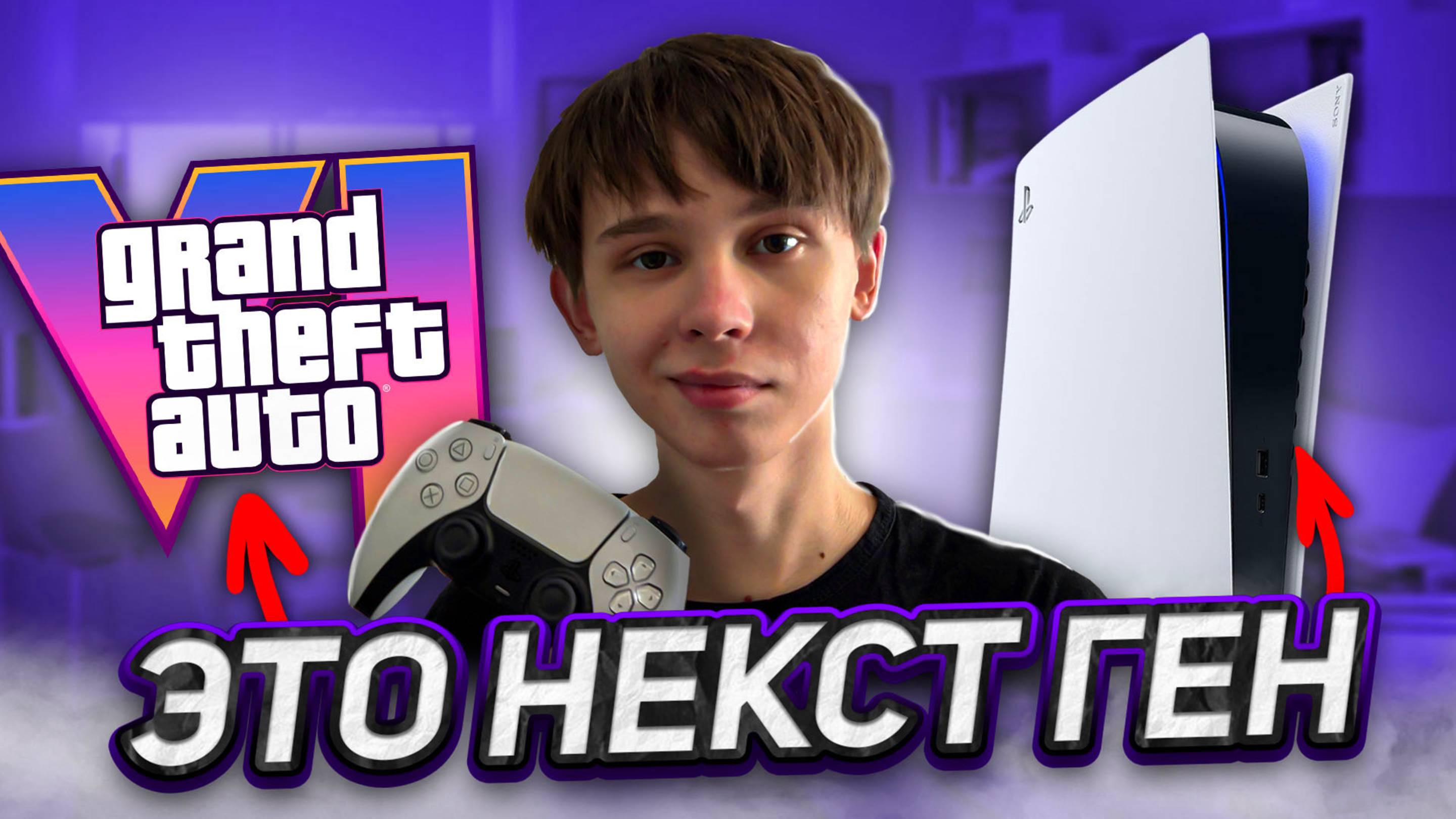 GTA 6: 30 или 60 FPS? Почему это важно и что ожидать? смотреть онлайн