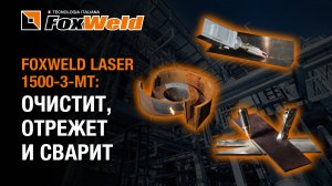 ⚡Аппарат лазерной сварки, резки и очистки металла. Комплектация, наладка, работа LASER 1500-3-МТ
