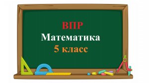 ВПР. Математика. 5 класс. Задание 1. Найдите значение выражения 37/7 - 9/7.