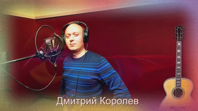 Дмитрий Королев Одинокая женщина смотреть онлайн