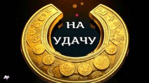 СЛУШАЙ! САБЛИМИНАЛ на УДАЧУ и БОГАТСТВО! Аффирмации, subliminal, медитация /2025 //СЕЛЕНА